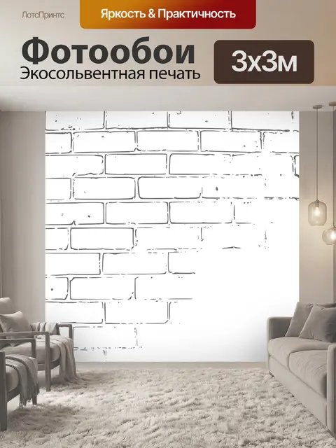 Фотообои Кирпичи