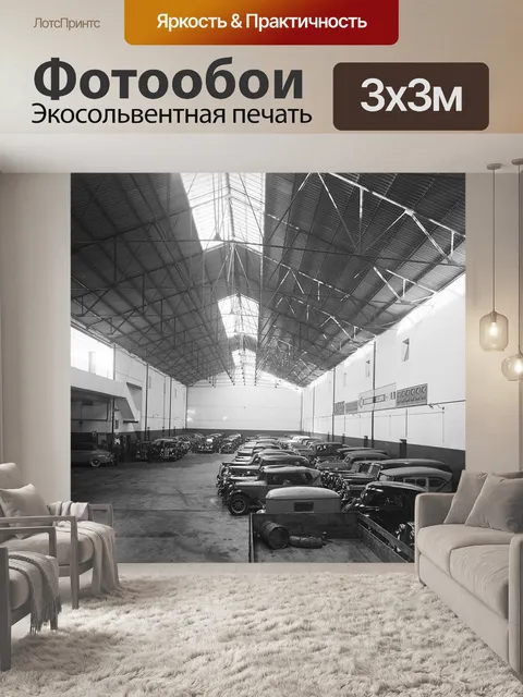 Фотообои Винтаж