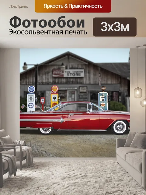 Фотообои Машина