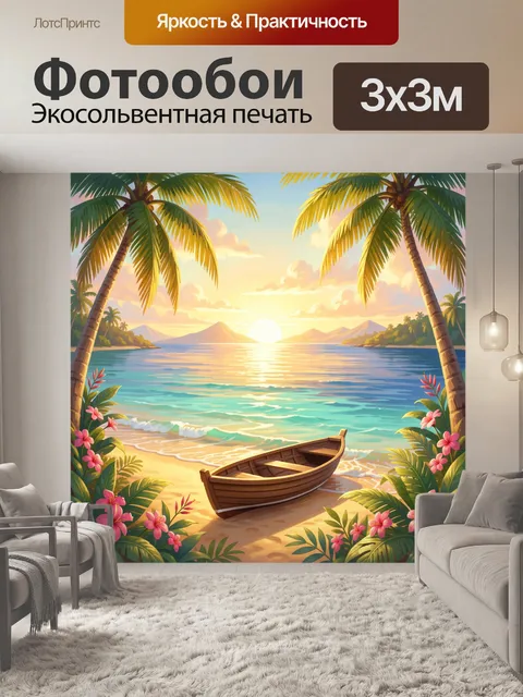 Фотообои Тропический закат у моря