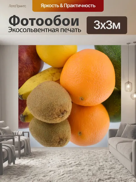 Фотообои Фрукты