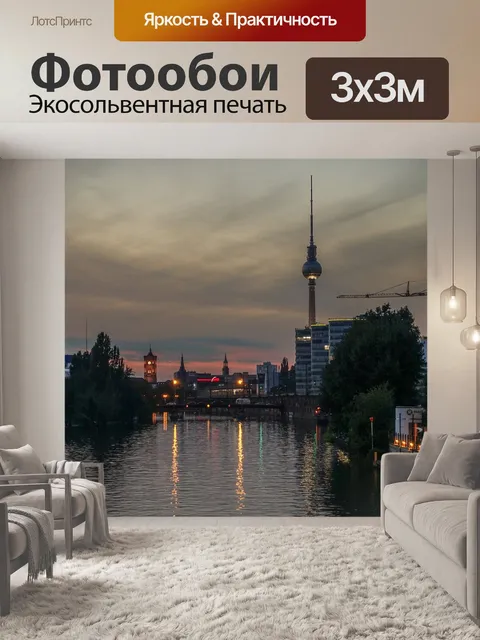 Фотообои Город