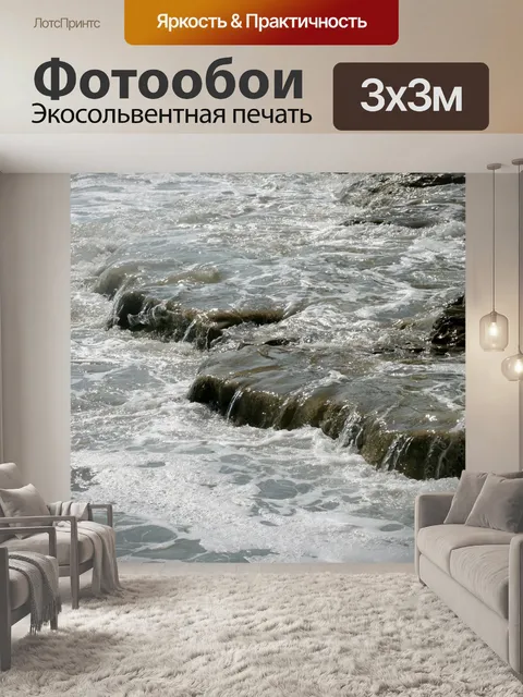 Фотообои Скалы