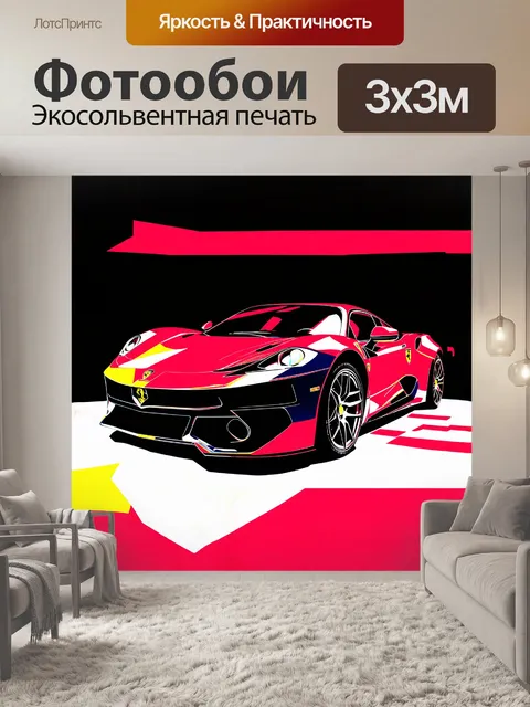 Фотообои абстрактное изображение спортивного автомобиля феррари с эмблемой