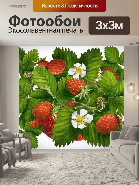 Фотообои Клубника