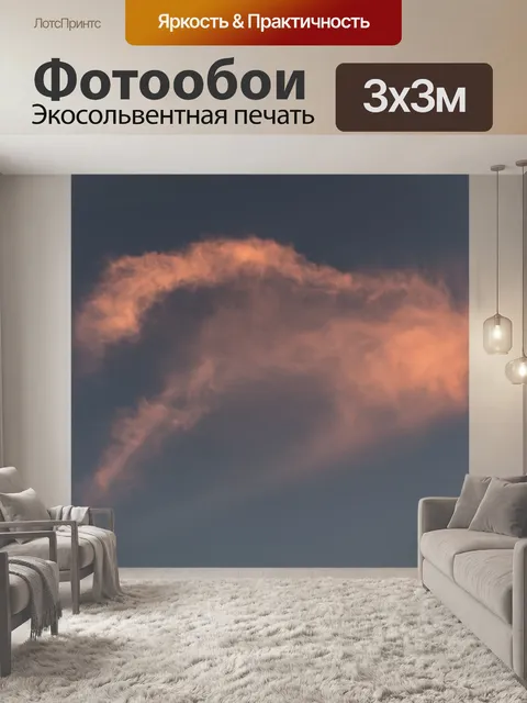 Фотообои Облака