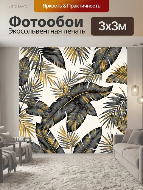 Фотообои Тропические листья в графике