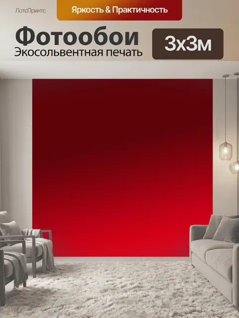 Фотообои Красный градиентный фон