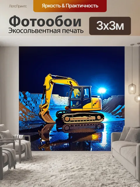 Фотообои экскаватор на строительной площадке в ночное время, с включенными огнями, которые отражаются в мокром асфальте