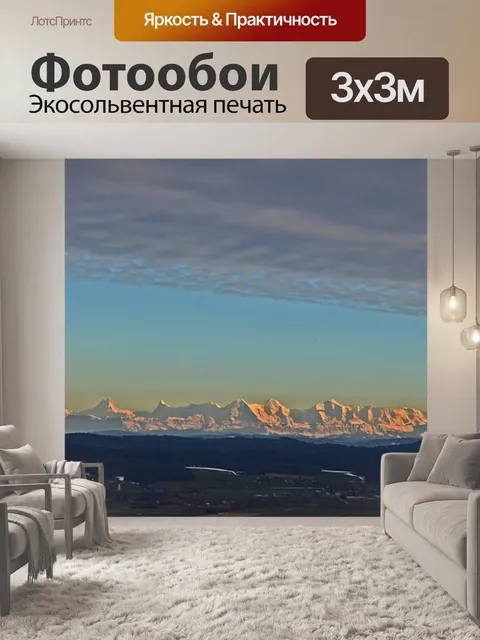 Фотообои Альпы