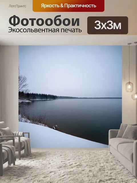 Фотообои спокойное зимнее утро на берегу озера, где природа тихо спит под снежным покровом