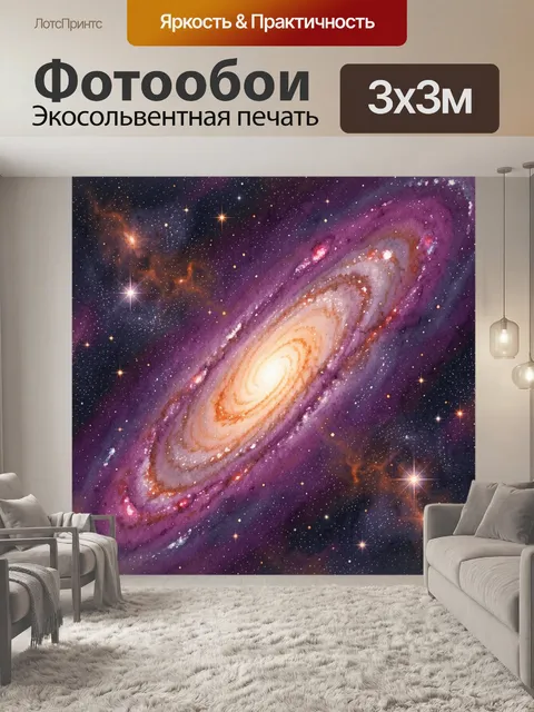 Фотообои Спиральная галактика в космосе