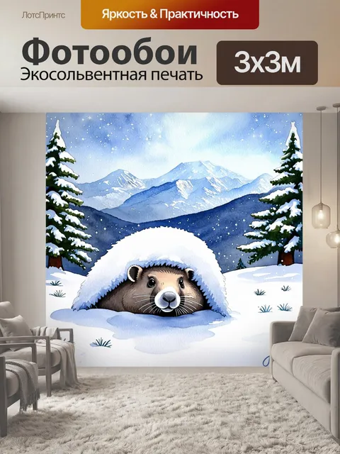 Фотообои зимний пейзаж с вомбатом, прячущимся под снегом, где покров снега сверкает на солнце, а вдалеке виднеются горы