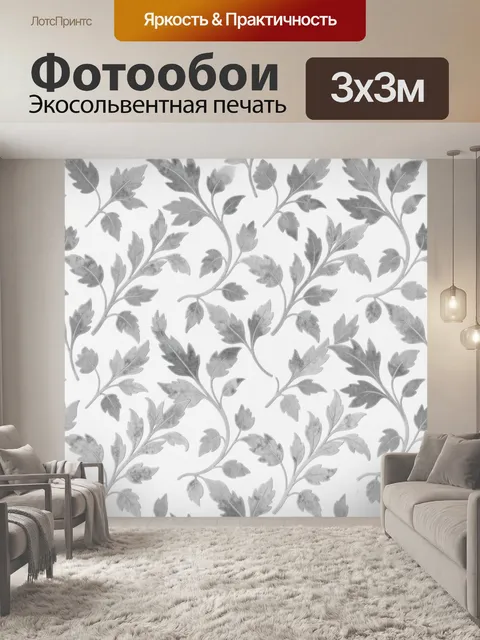 Фотообои Листья и ветви в серой графике