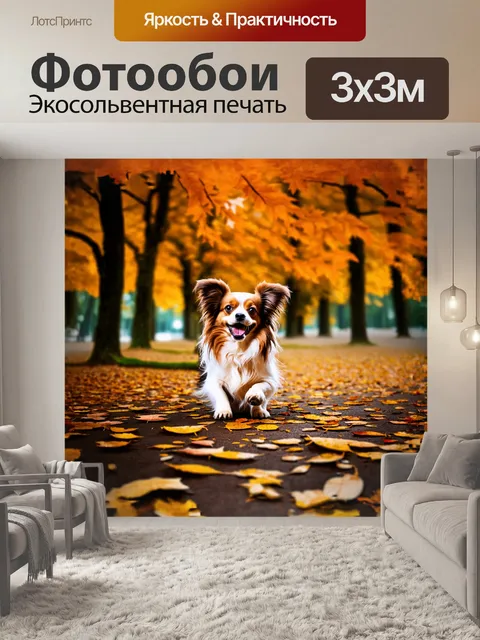 Фотообои папильон, собака с игривым характером, развлекается в осеннем парке, окруженный падающими золотыми листьями