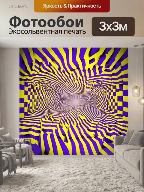 Фотообои туман в стиле оп-арт, объёмные фигуры, выходящие за пределы плоскости, создавая эффект 3d