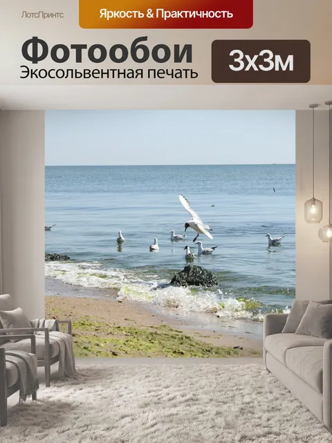 Фотообои Море