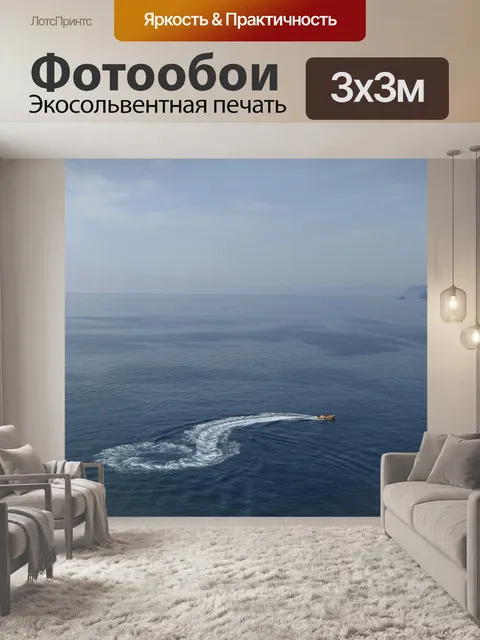 Фотообои Море