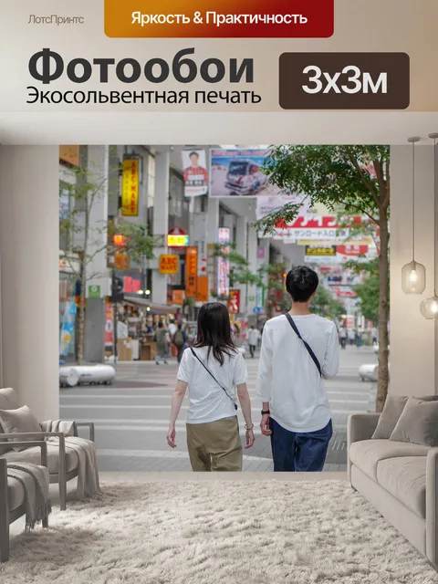 Фотообои Пара
