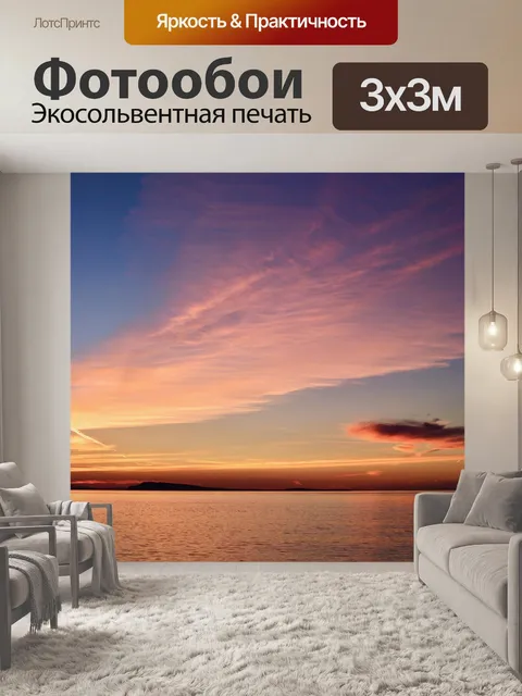 Фотообои Море