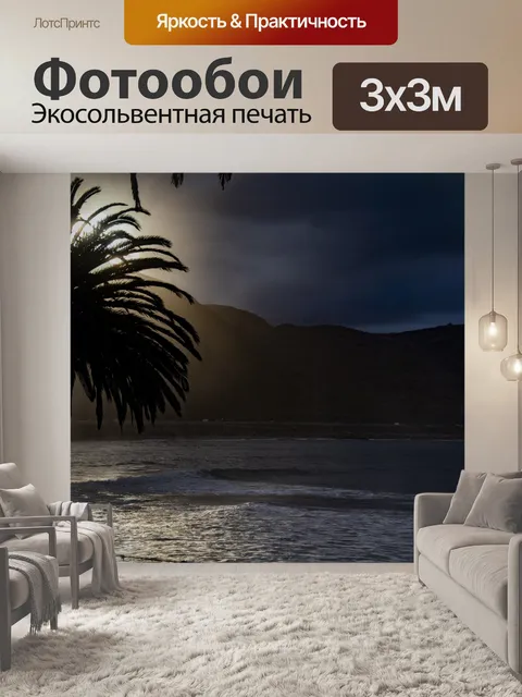 Фотообои Восход солнца на пляже