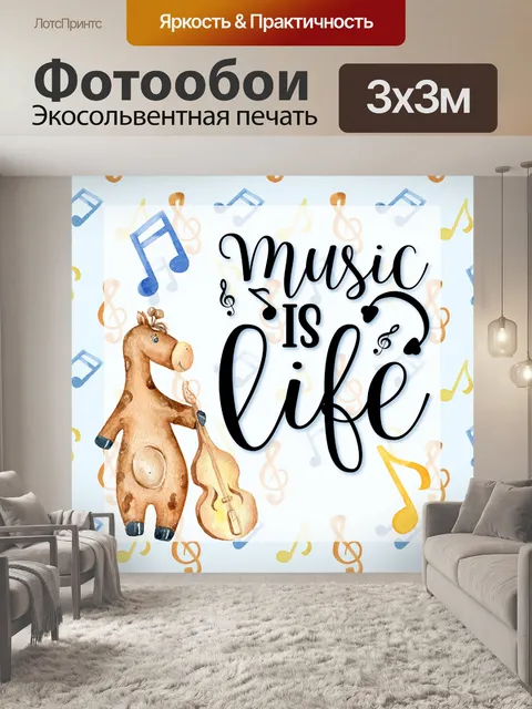 Фотообои Музыкальный Афиша