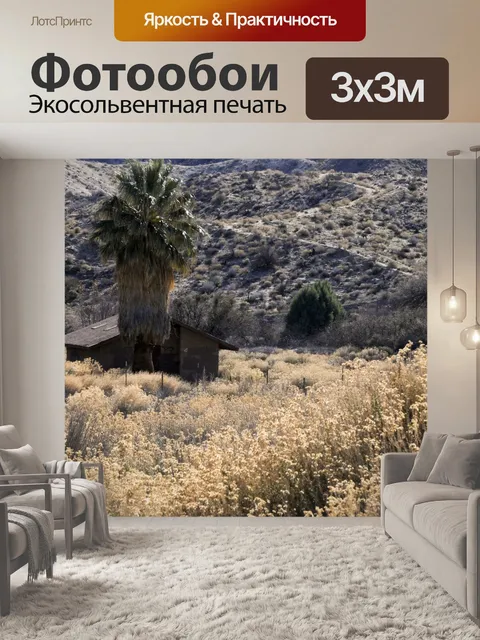 Фотообои Serene Усадьба