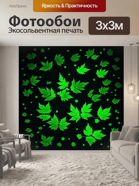 Фотообои абстрактная композиция, в которой крапива представлена в виде светящихся зелёных пятен на тёмном фоне