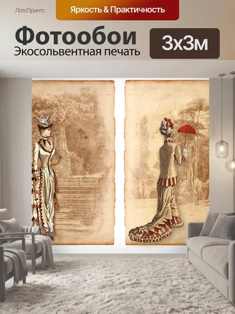 Фотообои Винтаж