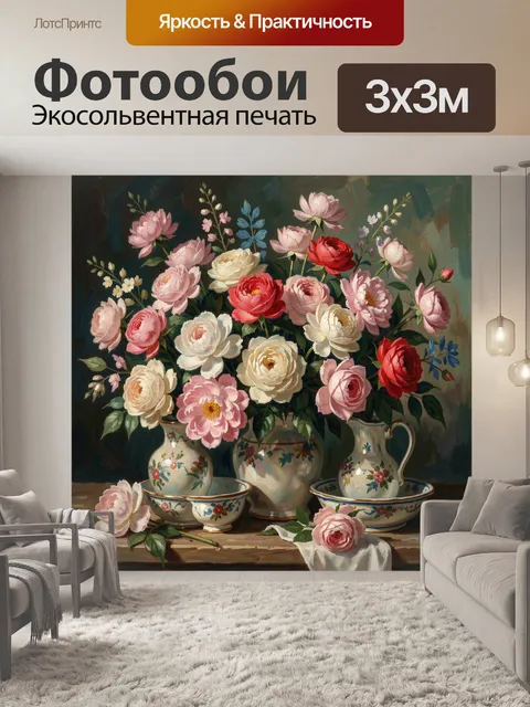 Фотообои Натюрморт с пионами и розами