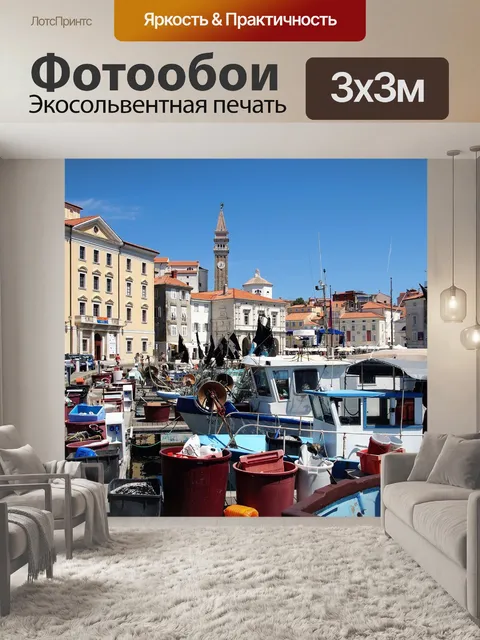 Фотообои Город пиран
