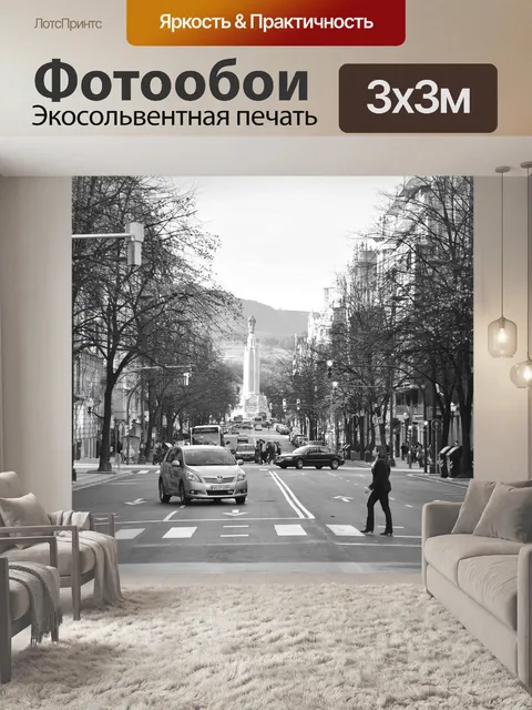Фотообои Улица