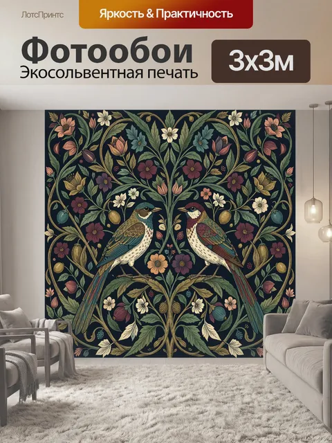 Фотообои Две птицы среди цветов