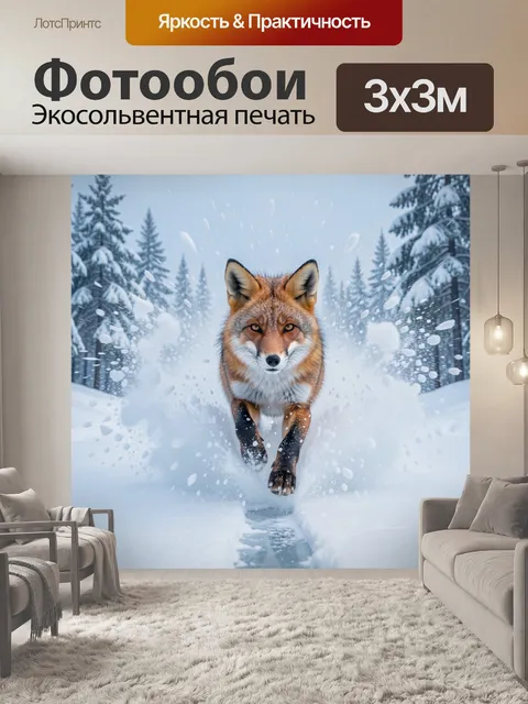 Фотообои Лиса в зимнем лесу