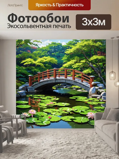 Фотообои япония — мостик в японском саду, окружённом цветами лотоса и каменными фонтанами