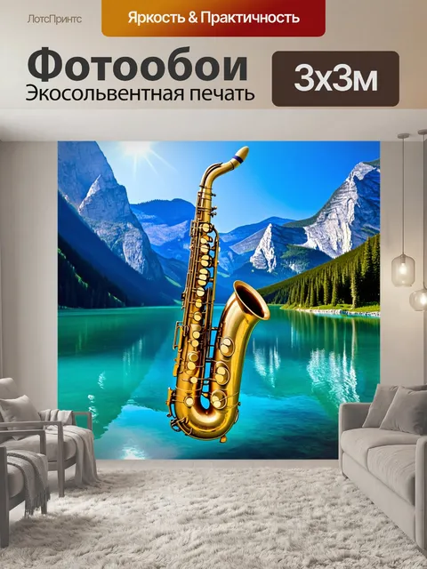 Фотообои саксофон, натянутый между величественными горами и озером, изображенный в технике реализма