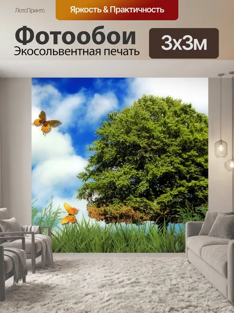 Фотообои Природа фон