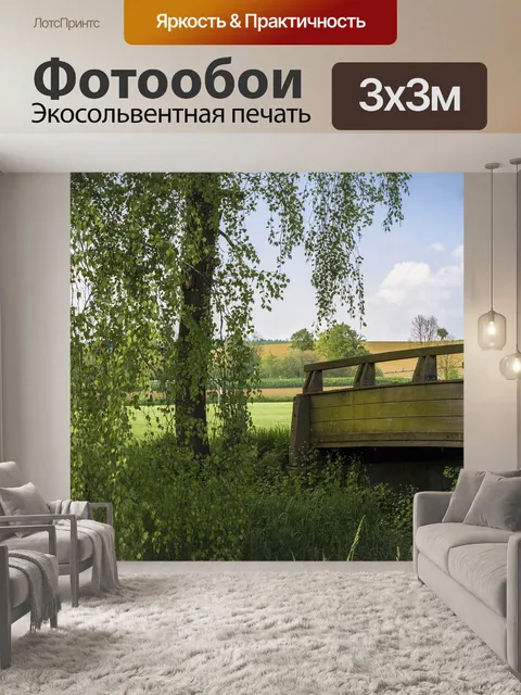 Фотообои Деревянный мост