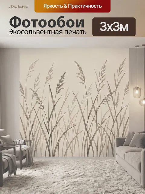 Фотообои Тонкие травы на бежевом фоне