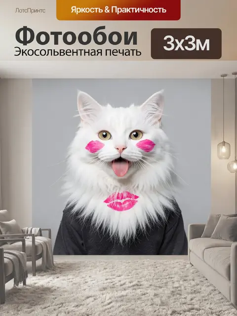 Фотообои Белый кот с розовыми акцентами