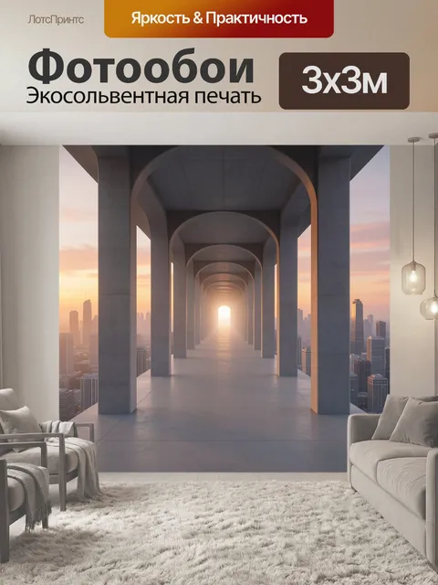 Фотообои Арочная галерея над городом