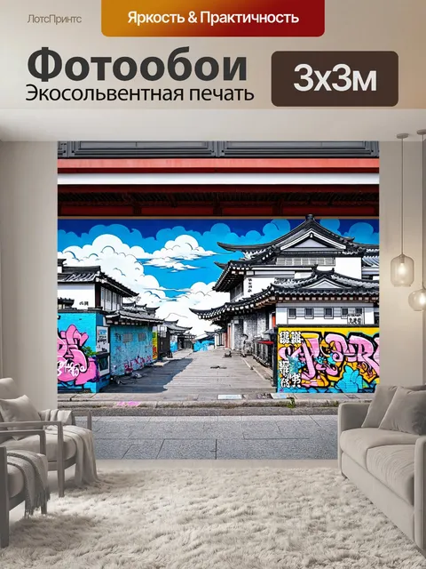 Фотообои город в стиле японская тушь, стена с граффити на фоне традиционной архитектуры