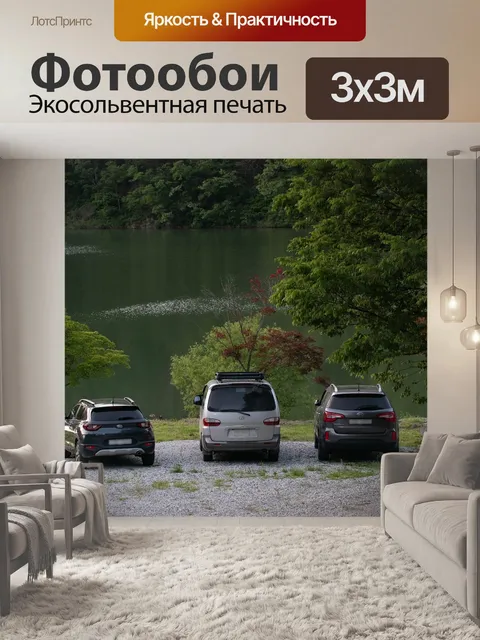 Фотообои Озеро