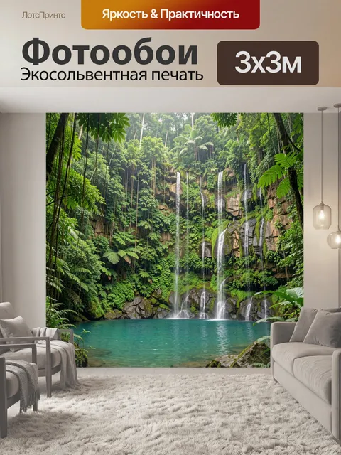 Фотообои Тропический водопад в джунглях