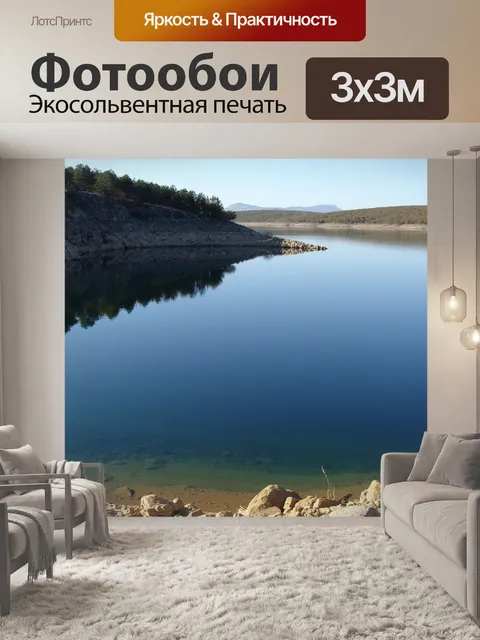 Фотообои Озеро