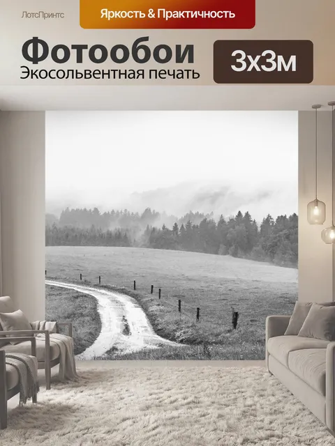 Фотообои Туман