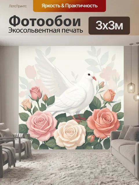 Фотообои Белая голубка среди роз