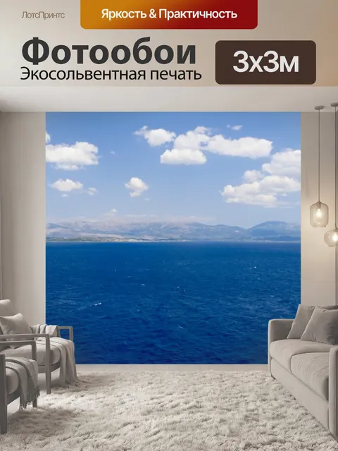Фотообои Панорама острова