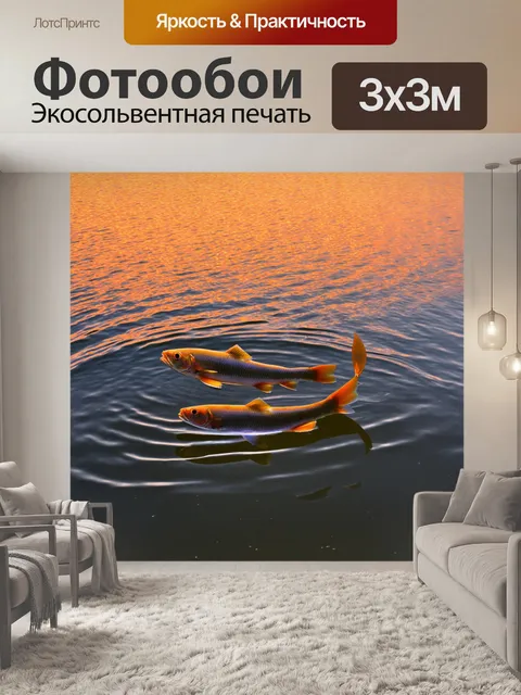 Фотообои рыба, плавающая в спокойном озере на закате, отражения в воде