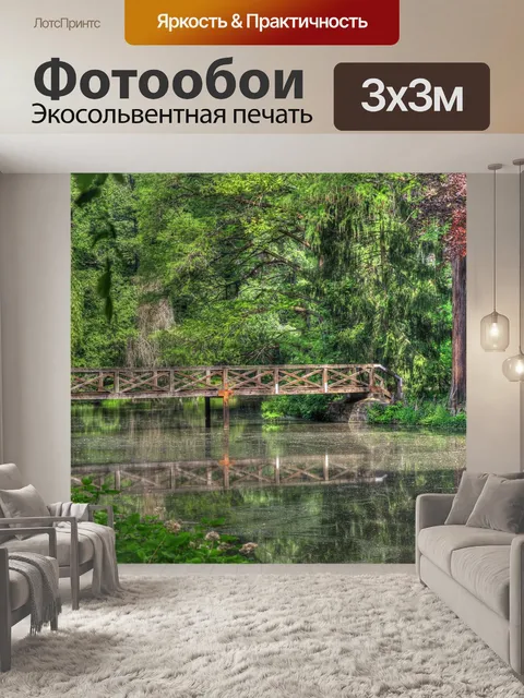 Фотообои Озеро